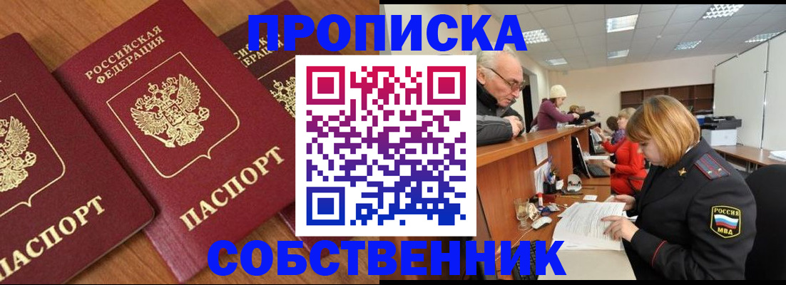 прописка ребенка в Архангельской области
